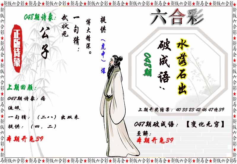 048期诗象破成语[图]