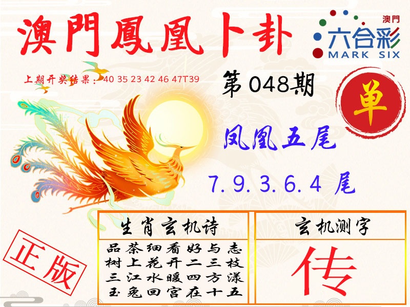 048期凤凰卜卦[图]