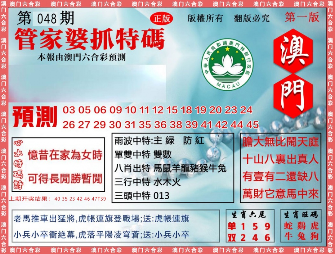 048期管家婆抓特[图]