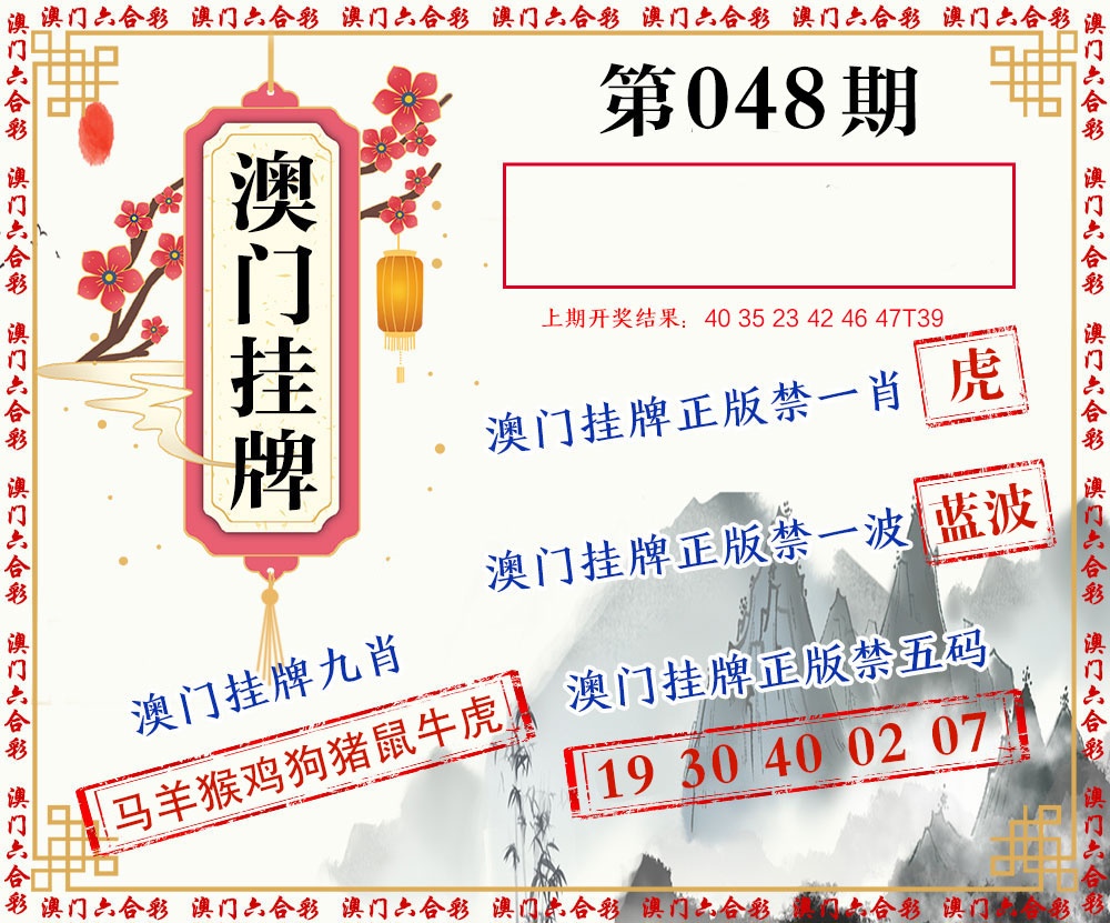 048期挂牌图[图]