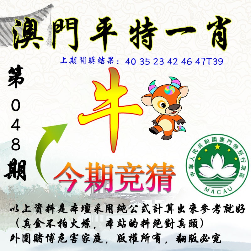 048期平一肖图[图]