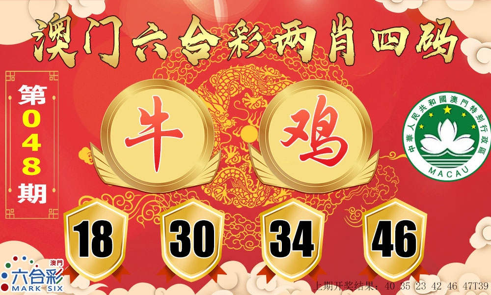 048期六合两肖四码[图]