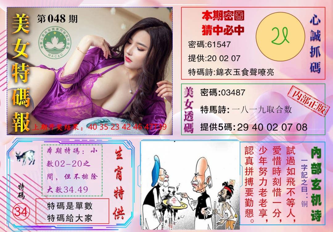 048期美女特码报[图]