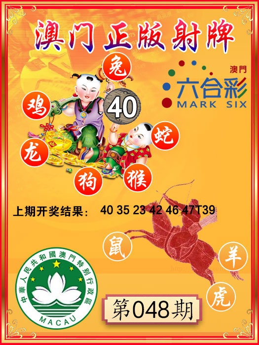 048期射牌图[图]