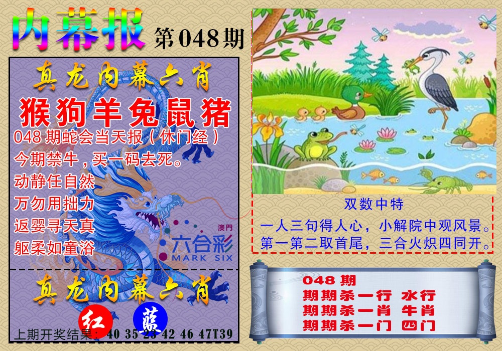 048期真龙内幕报[图]