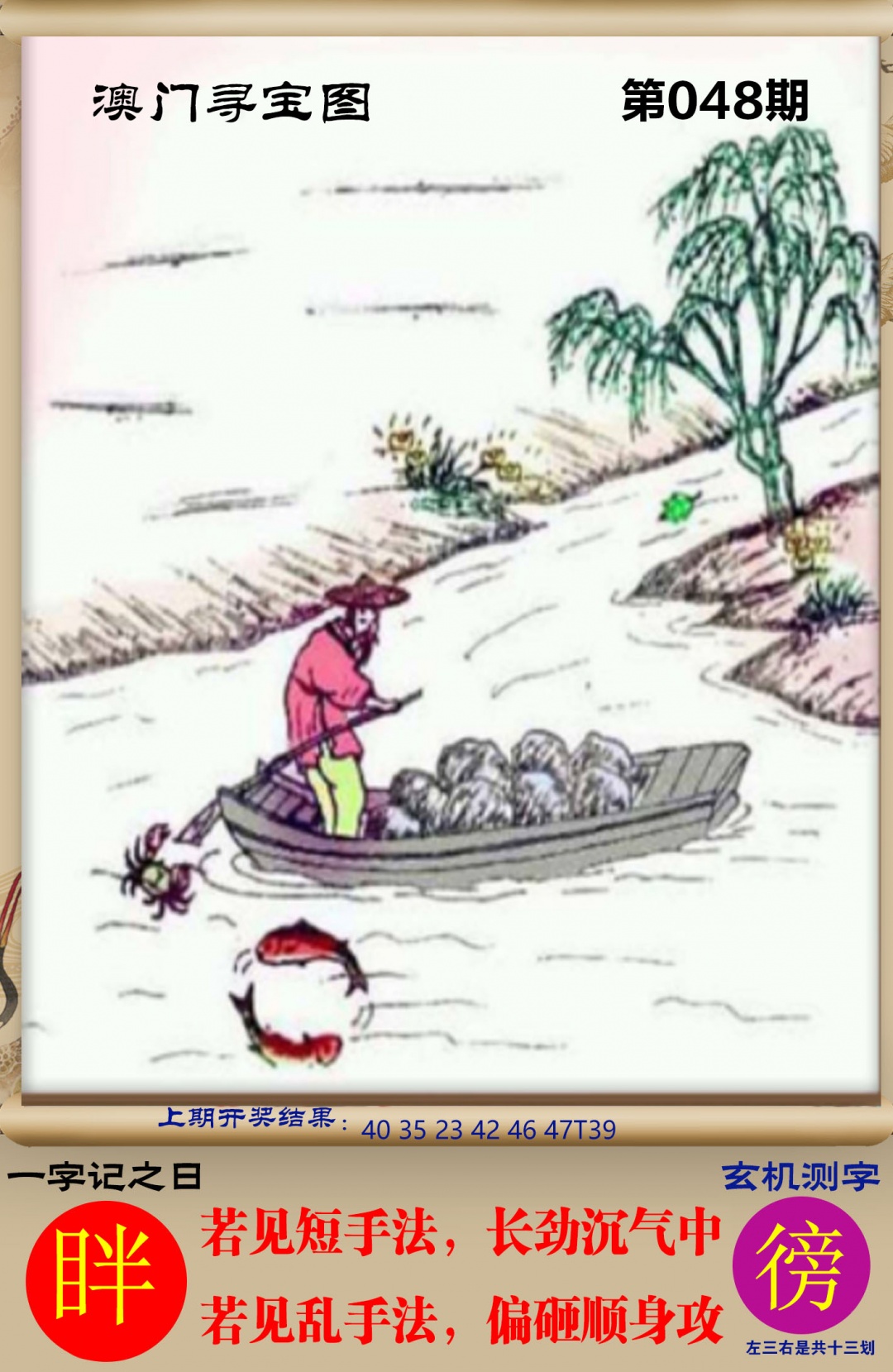 048期澳门寻宝图[图]