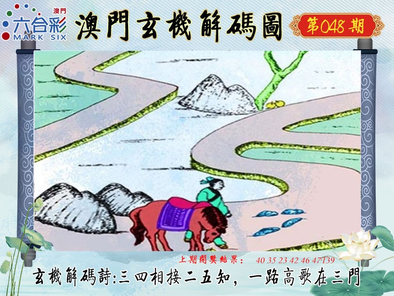 048期玄机解码图[图]
