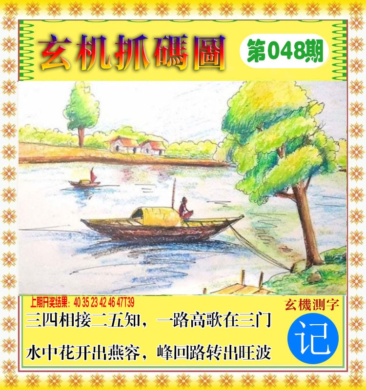 048期玄机抓码图[图]