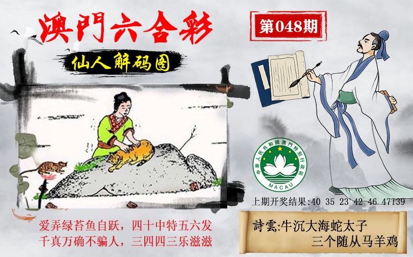 048期仙人解码图[图]