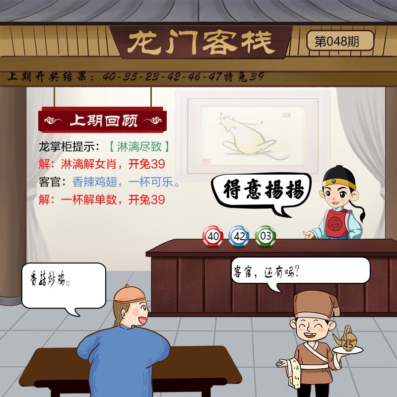 048期龙门客栈[图]