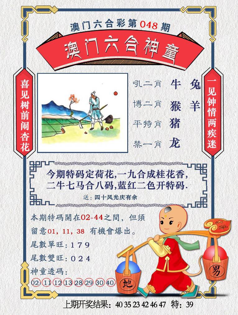 048期澳门六合神童[图]