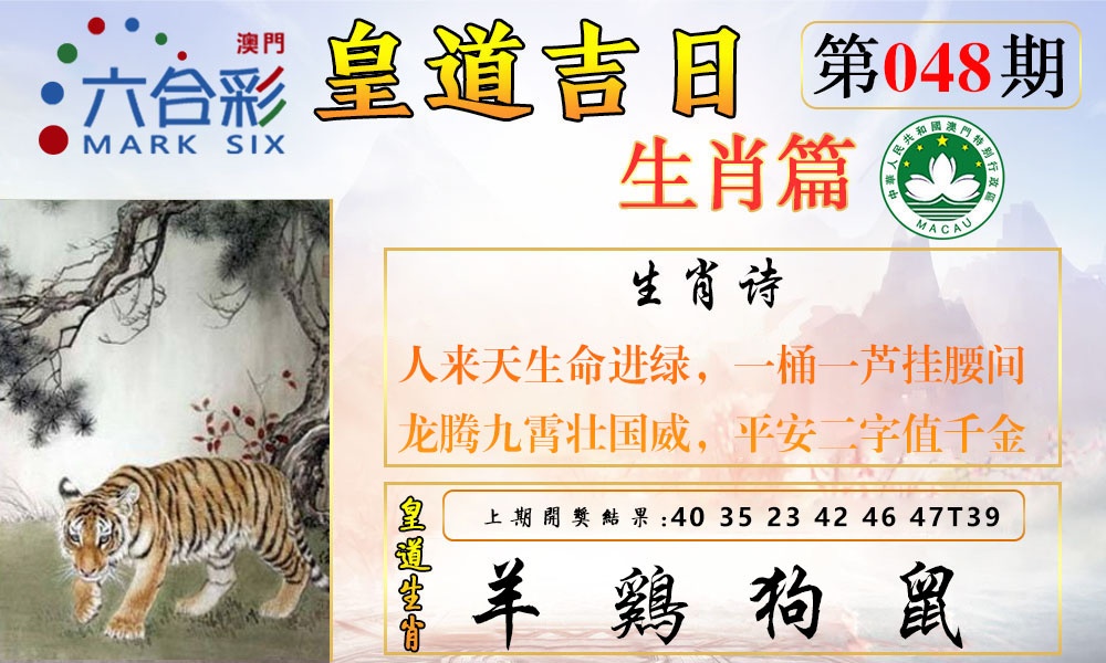 048期皇道吉日报[图]