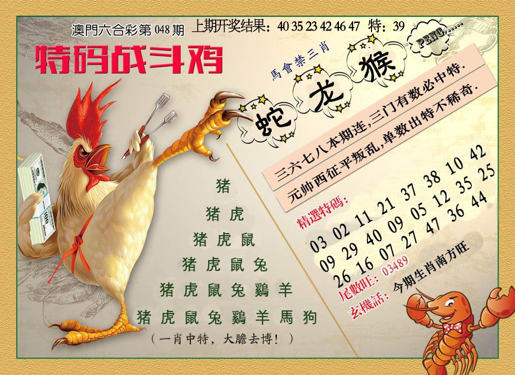 048期特码战斗机[图]