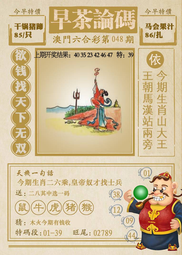 048期早茶论码[图]