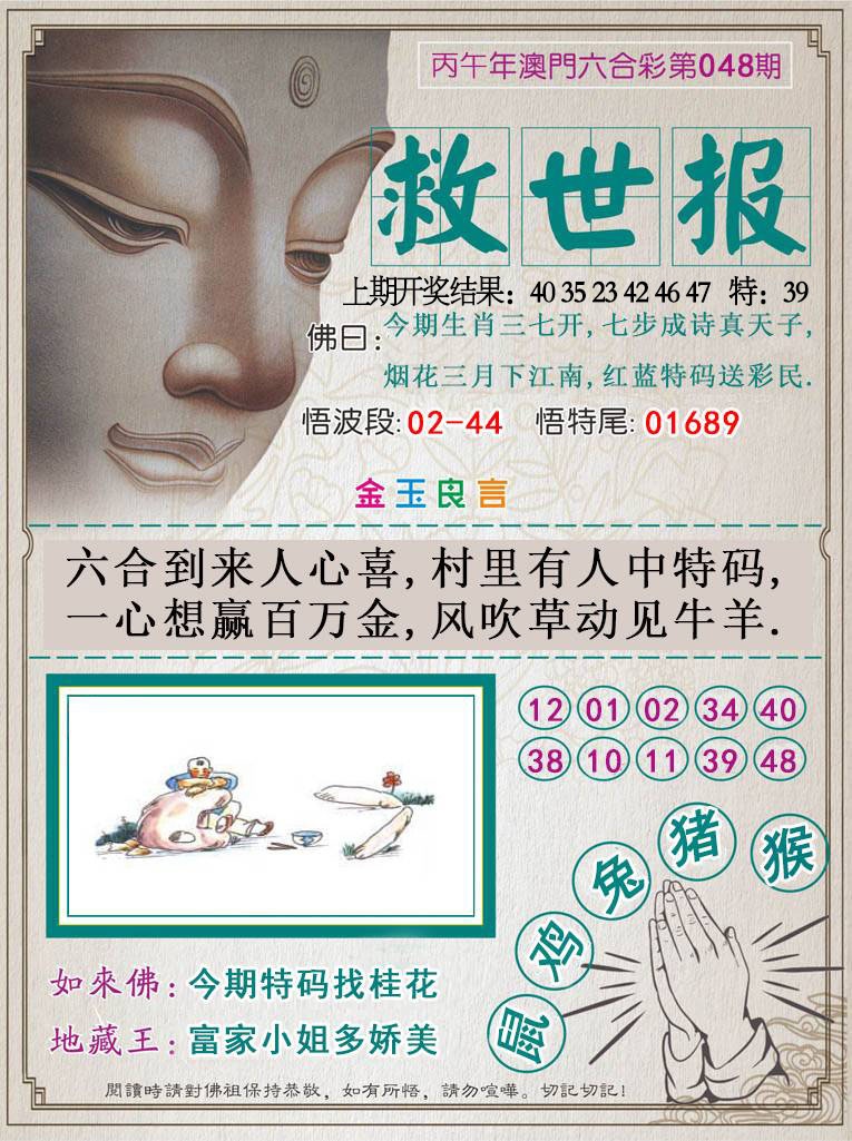 048期救世报[图]