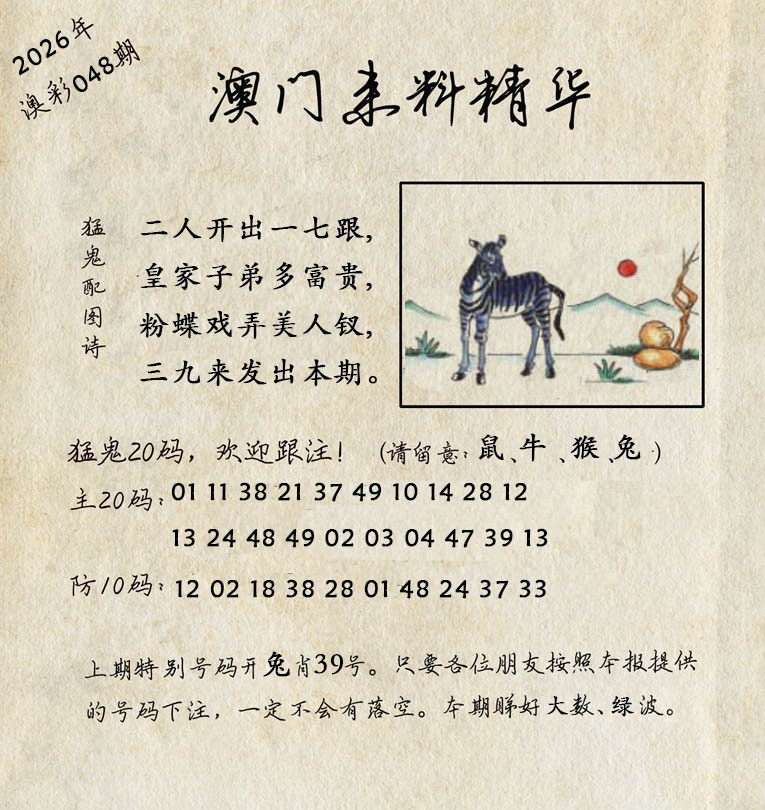 048期澳门来料精华[图]