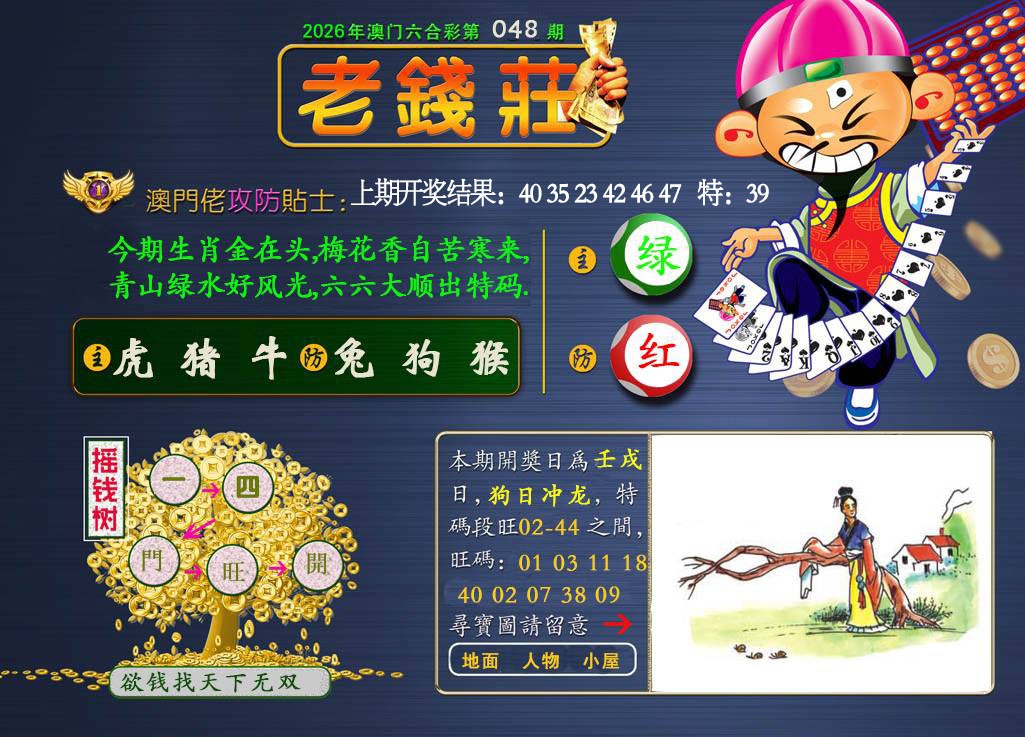 048期老钱莊[图]