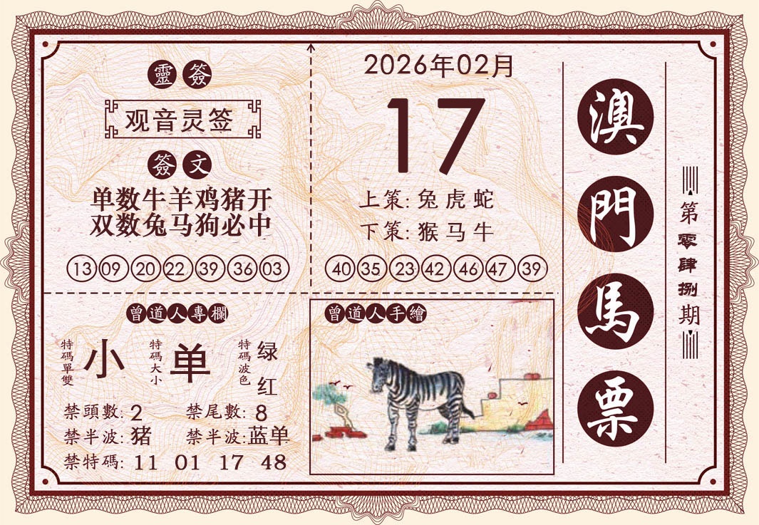 048期澳门马票[图]