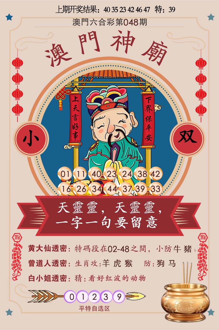 048期澳门神庙[图]