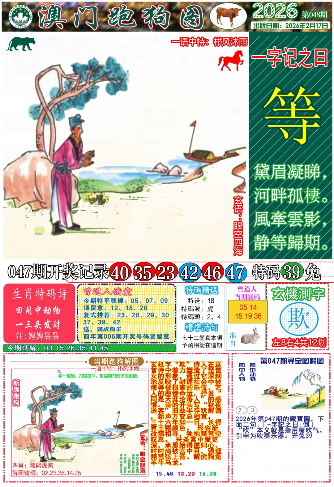 048期跑狗图A[图]