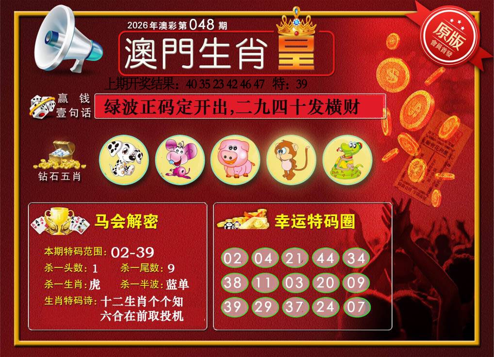 048期澳门生肖皇[图]