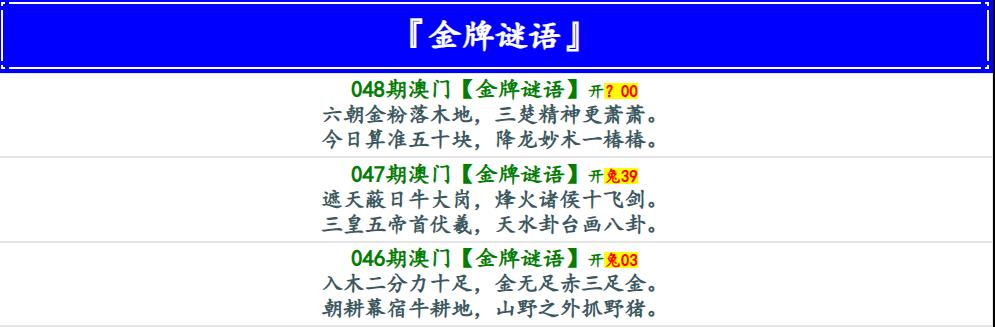 048期金牌谜语[图]