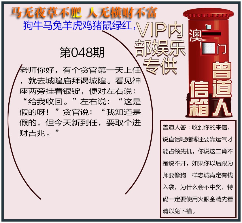 048期曾道人信箱另版[图]