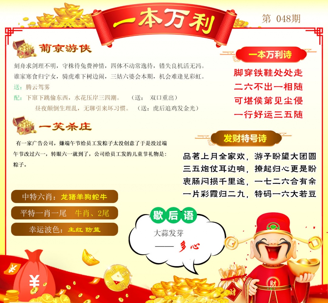 048期一本万利[图]