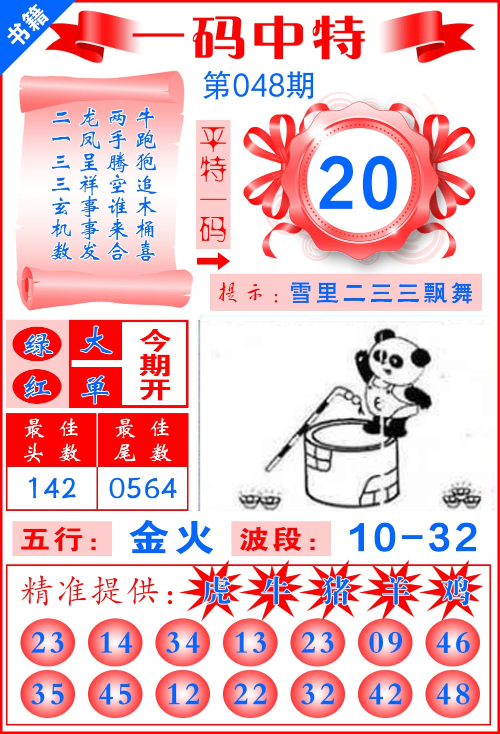 048期澳门黄金金龙[图]