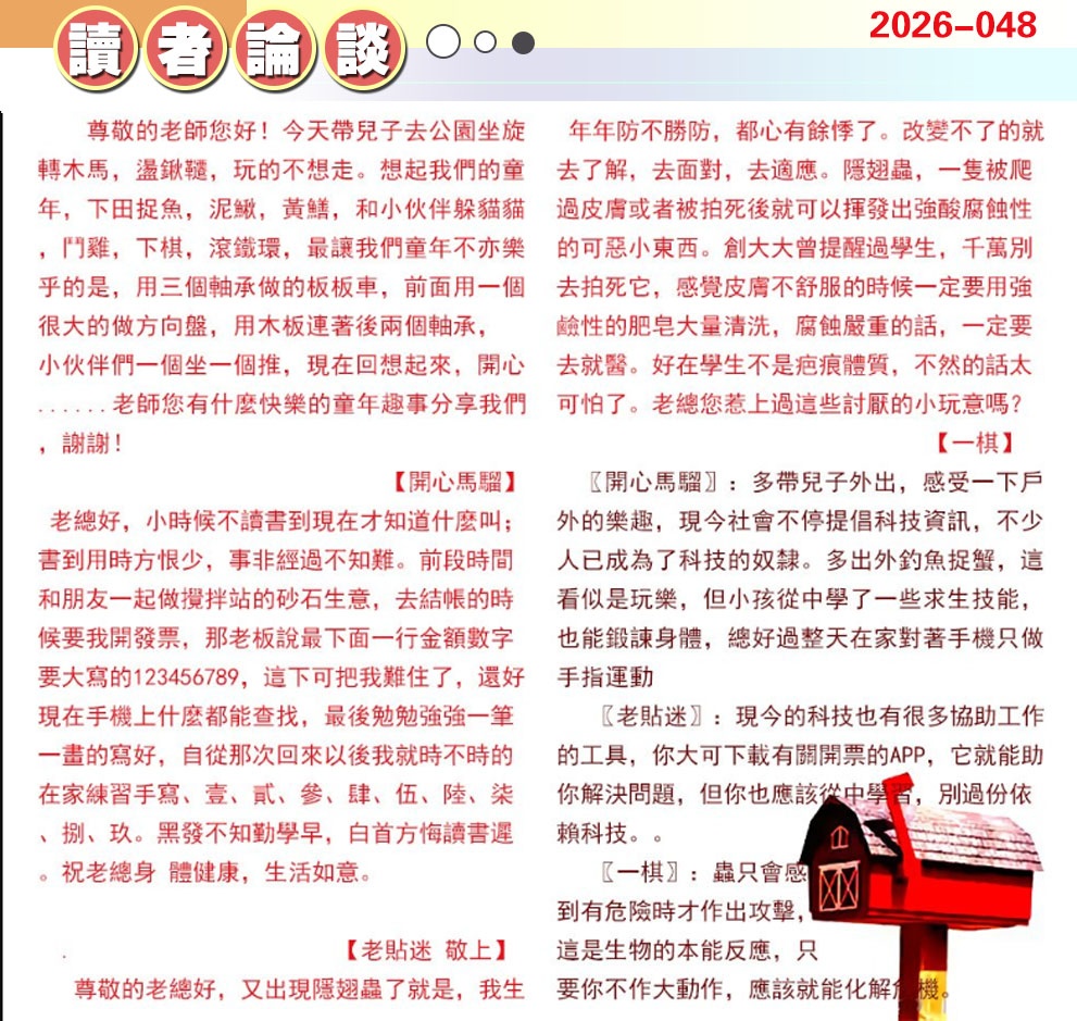 048期澳门读者论坛[图]