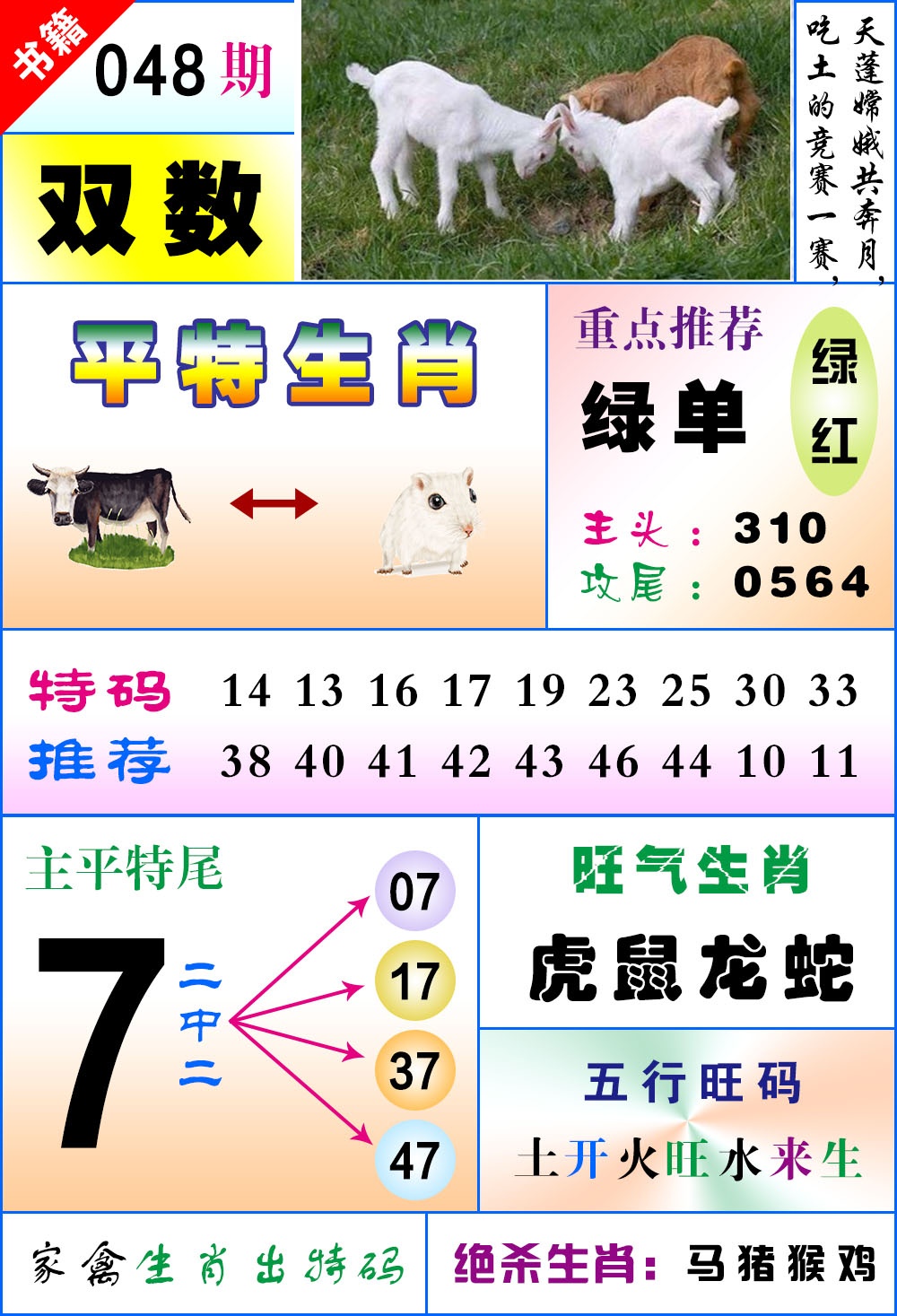 048期澳门风水平特[图]