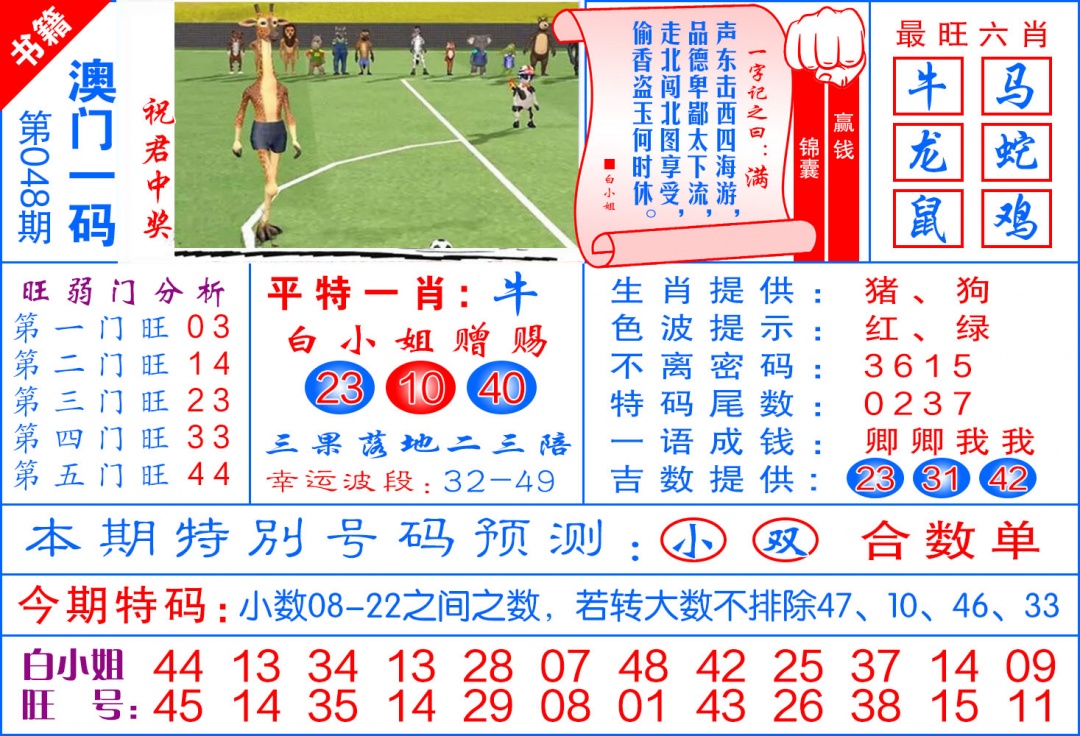 048期澳门飞龙宝典[图]
