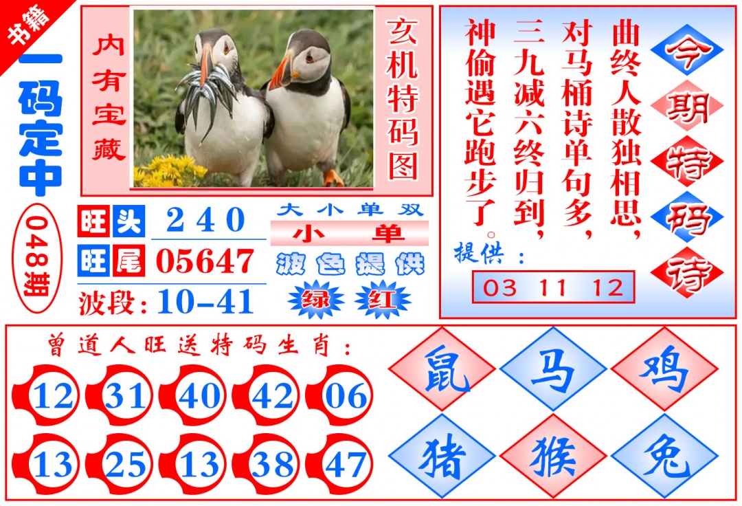 048期澳门定乾坤[图]