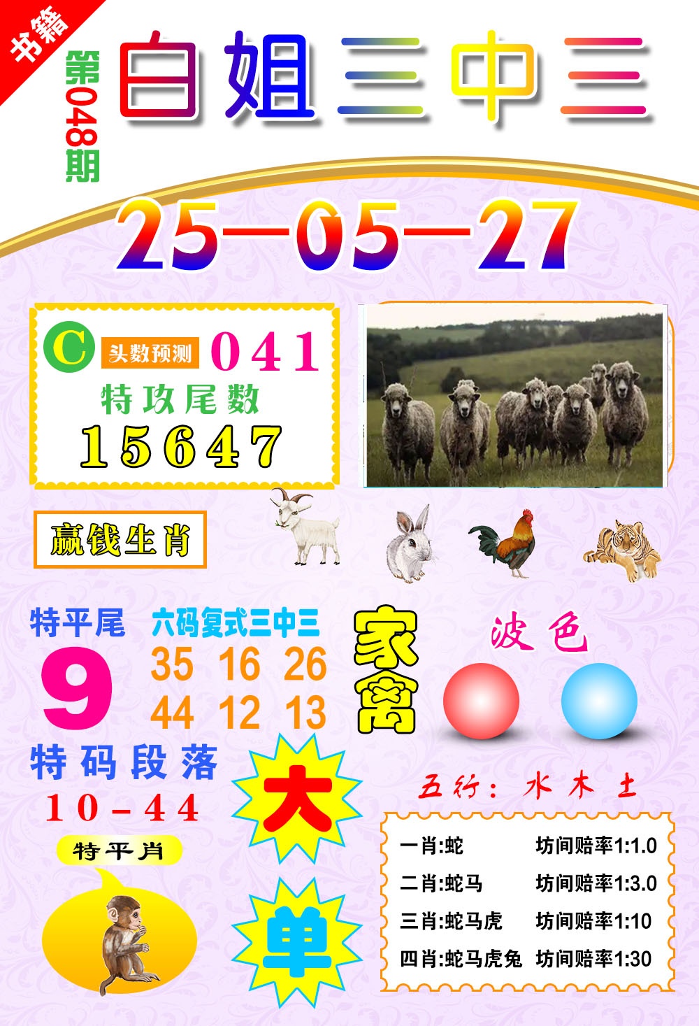 048期澳门白姐锦囊[图]