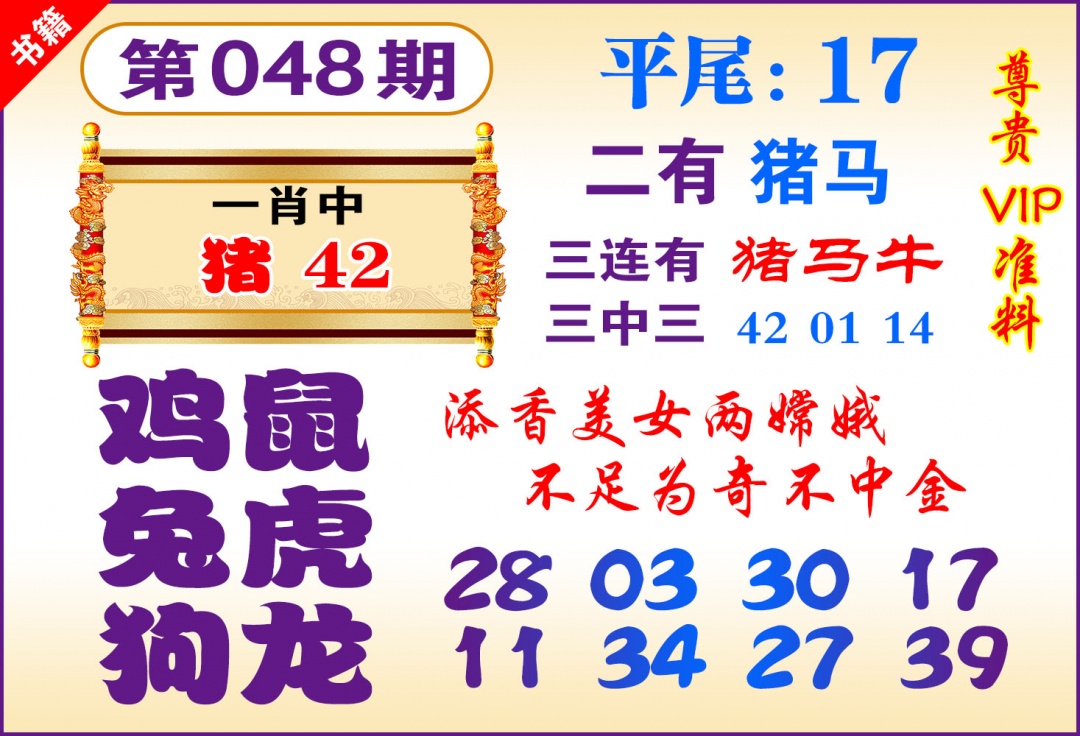 048期澳门九龙天书[图]