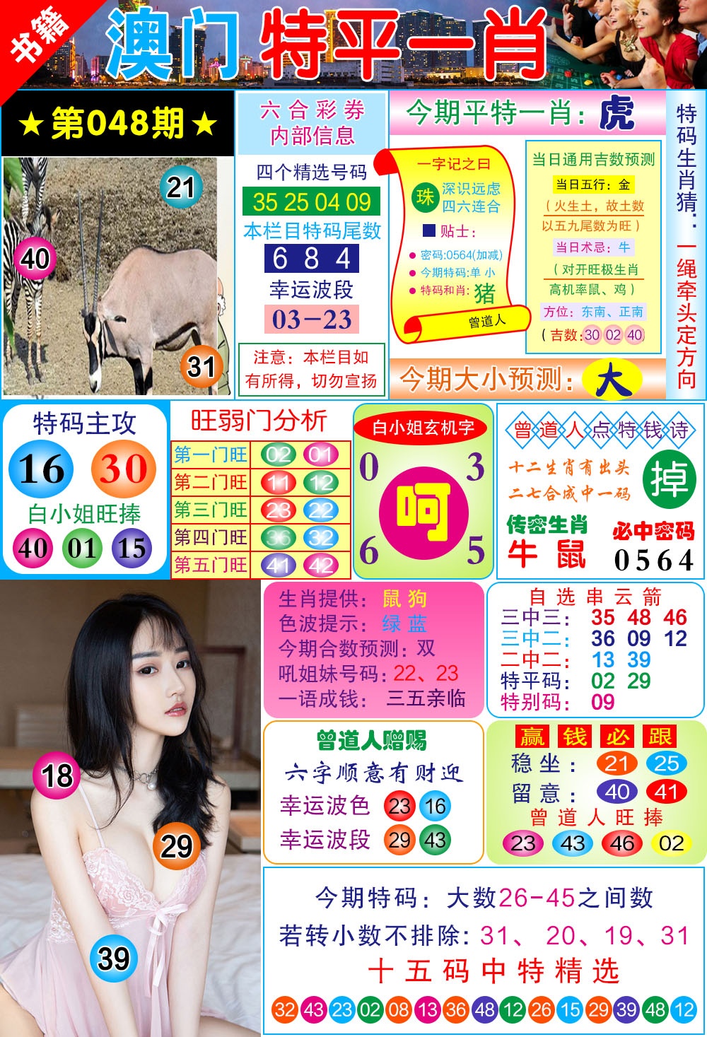 048期澳门一霸[图]