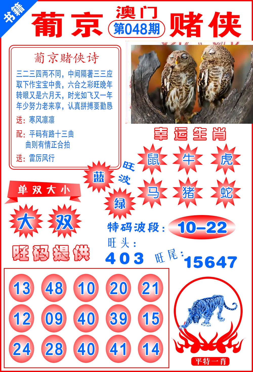 048期澳门心水赌侠[图]