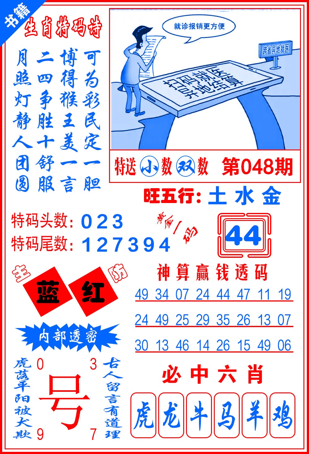 048期澳门一肖黄金[图]