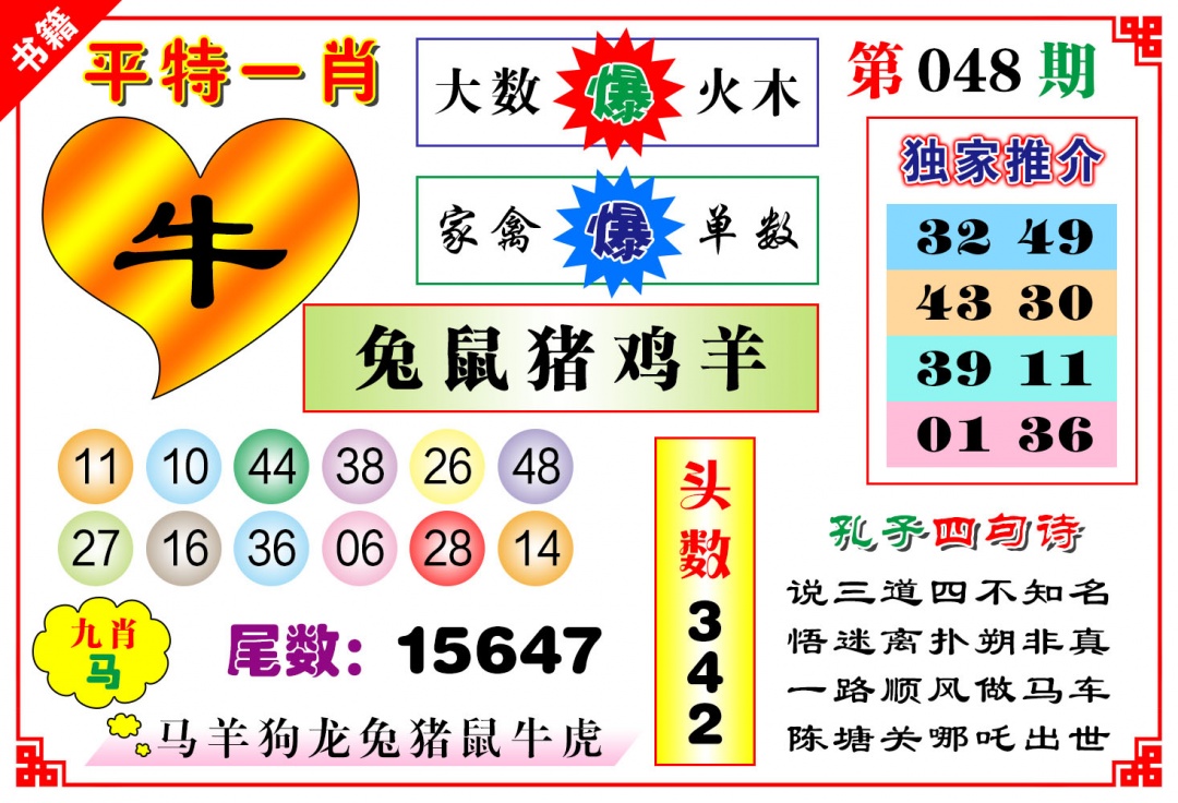 048期澳门九龙心水[图]