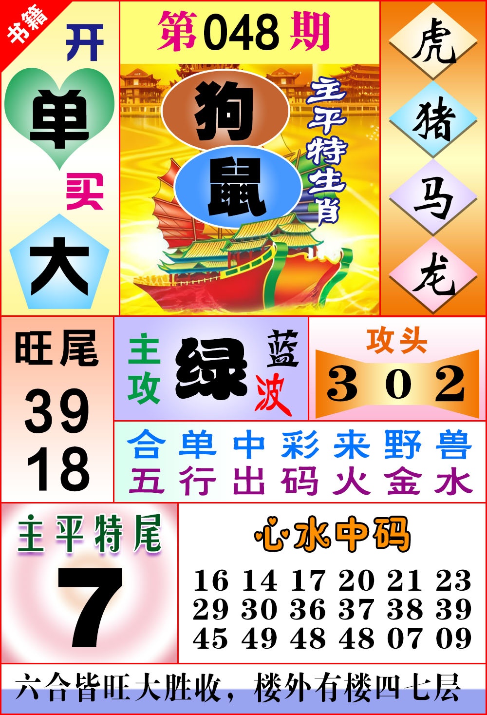 048期澳门战斗机[图]