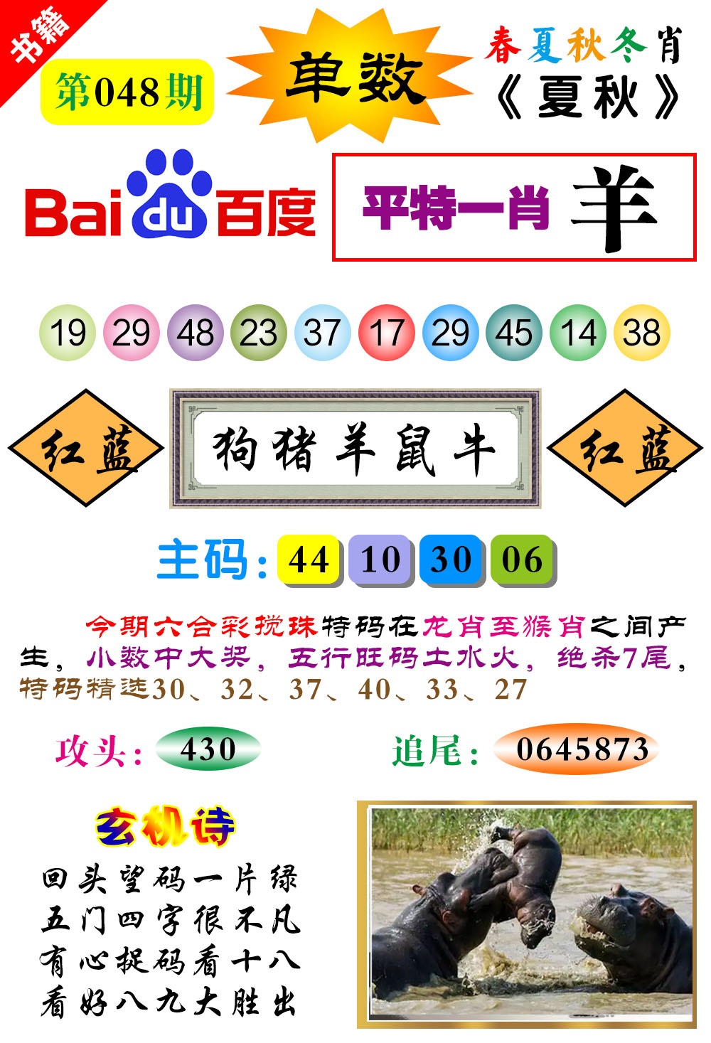 048期澳门春秋宝典[图]