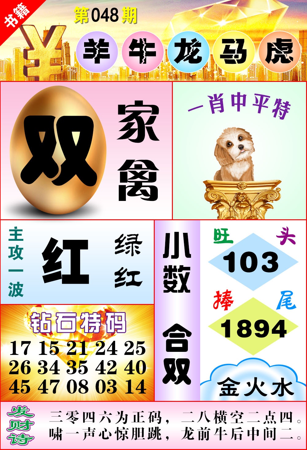 048期澳门金钱豹[图]