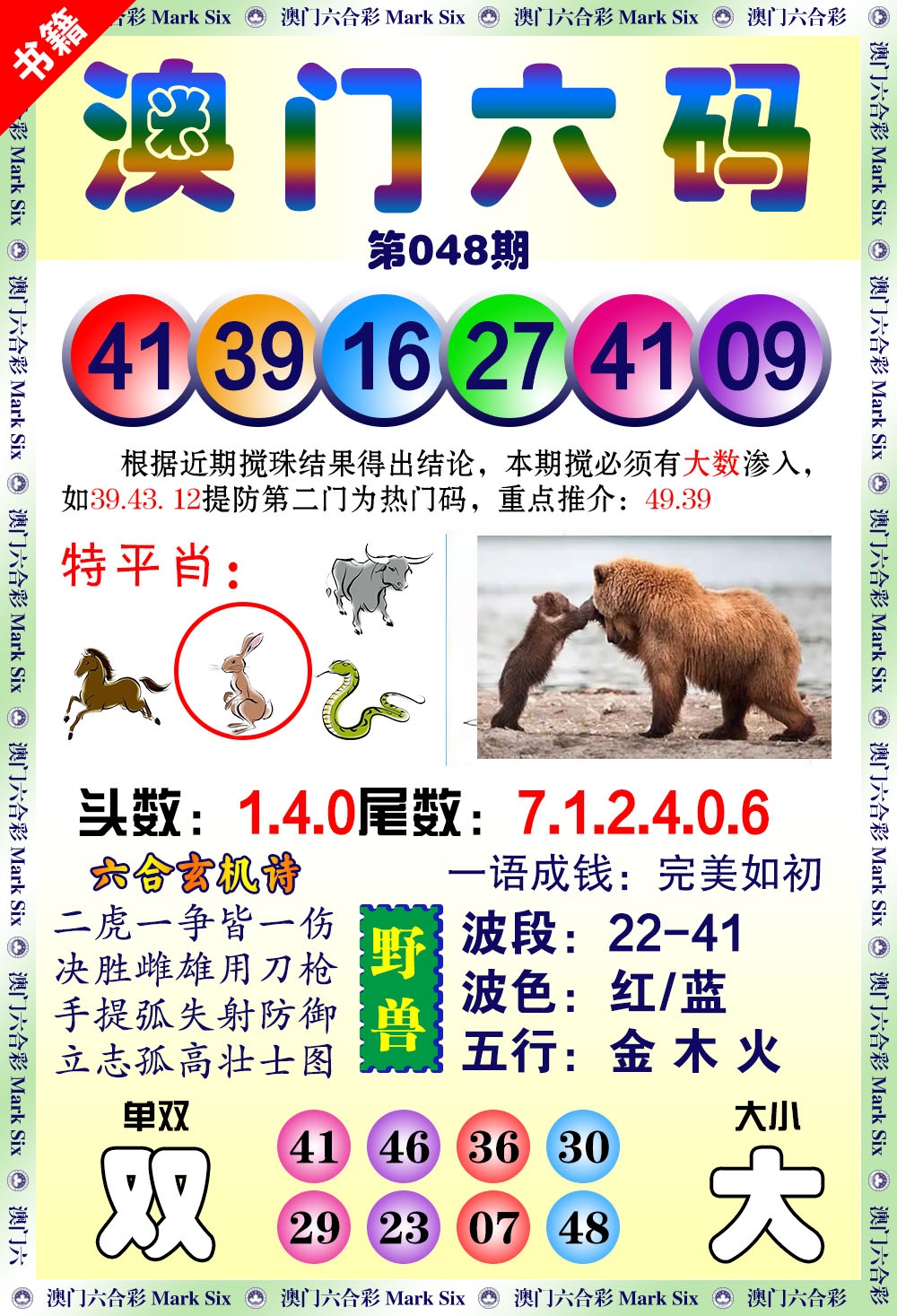 048期澳门望子成龙[图]