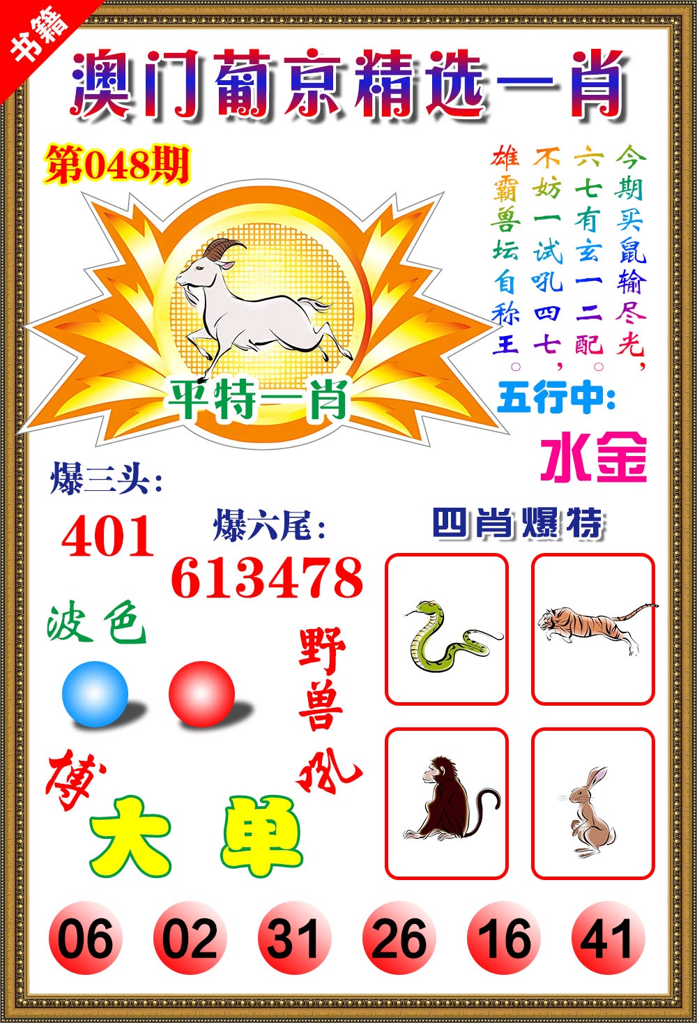 048期澳门精选葡京[图]