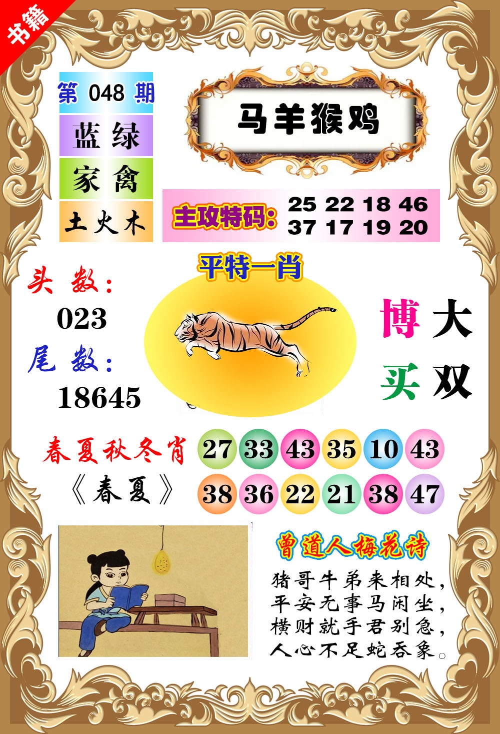 048期澳门特码旺[图]