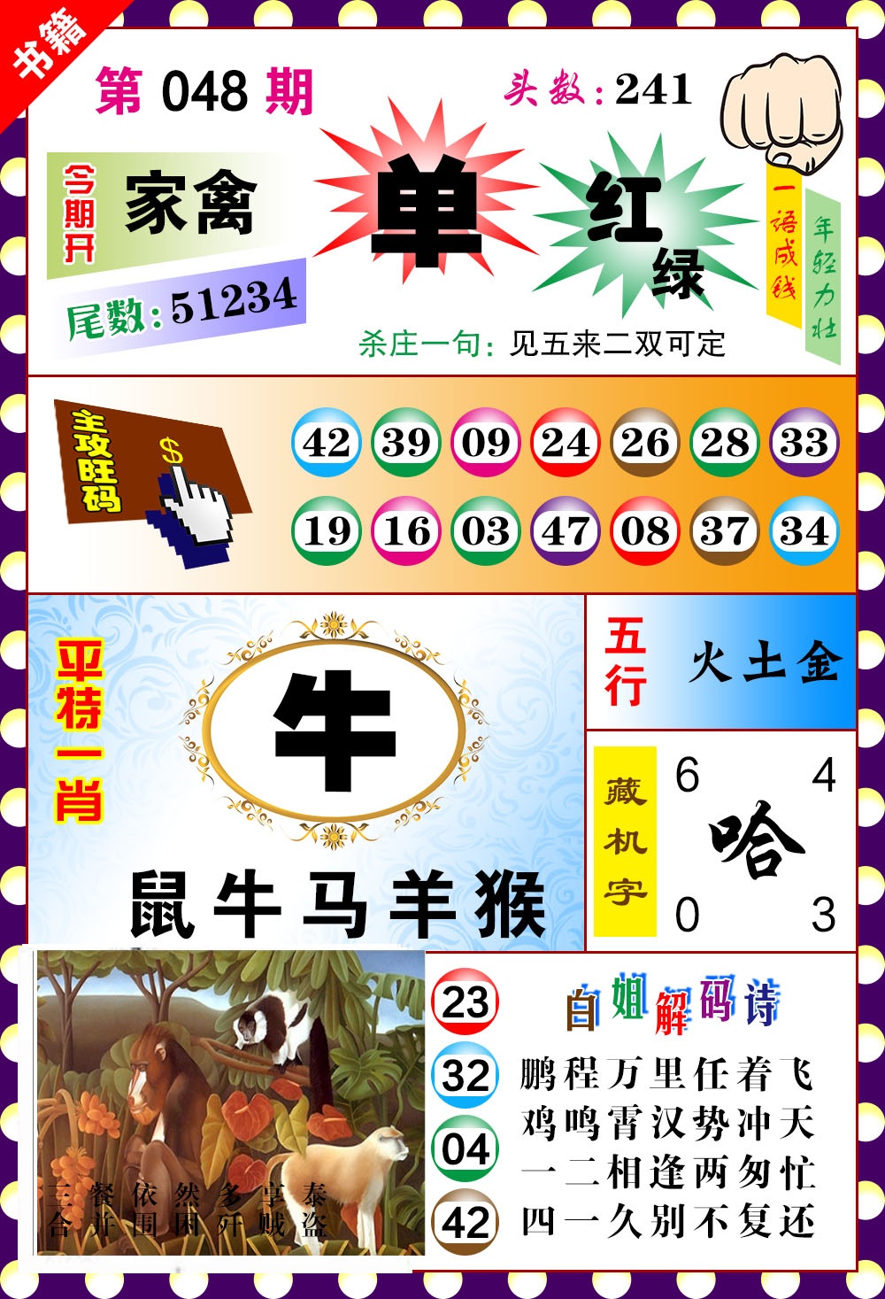 048期澳门玲珑一肖[图]