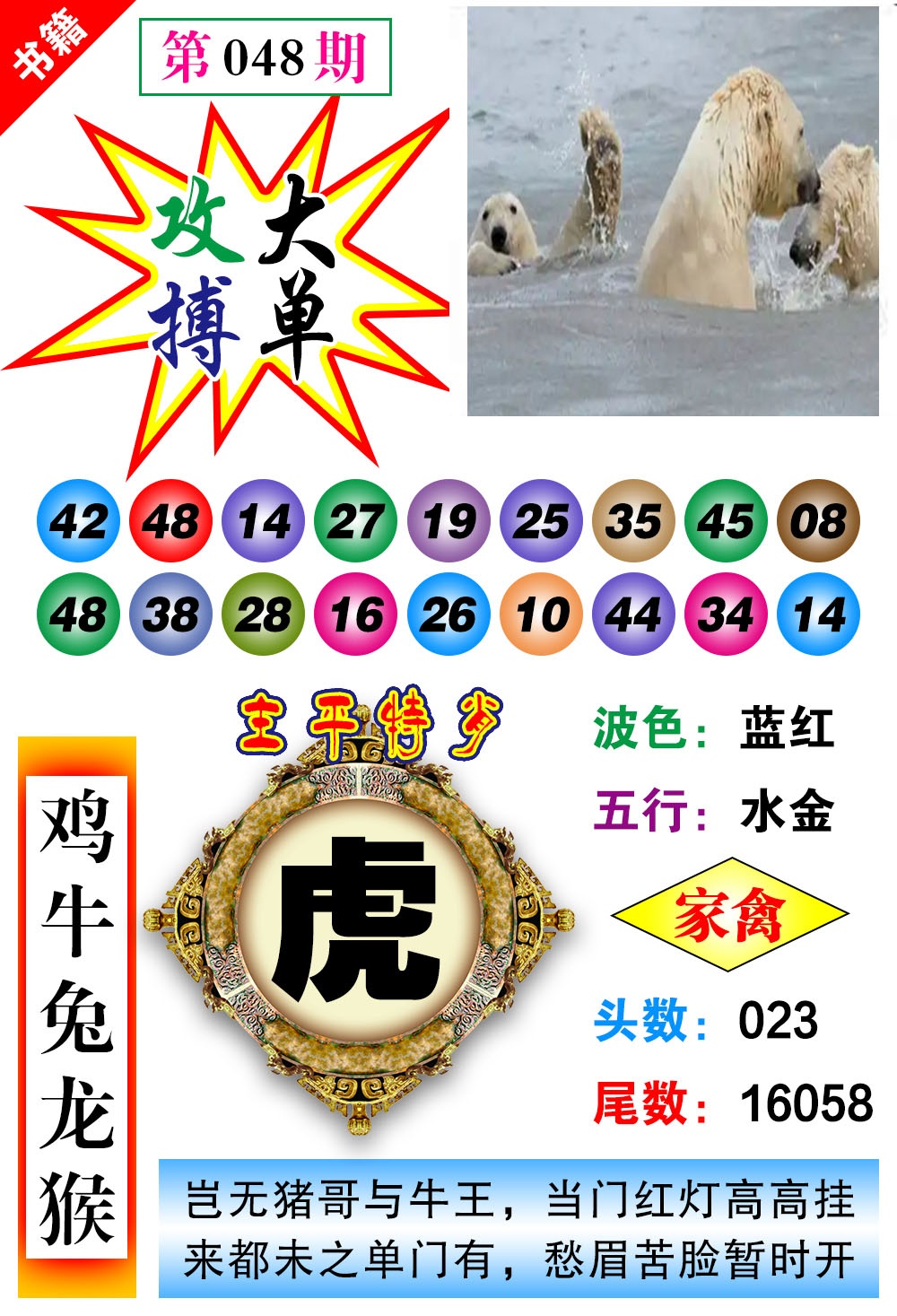 048期澳门主平特肖[图]