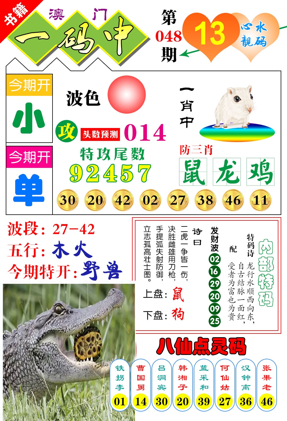 048期澳门发财波[图]