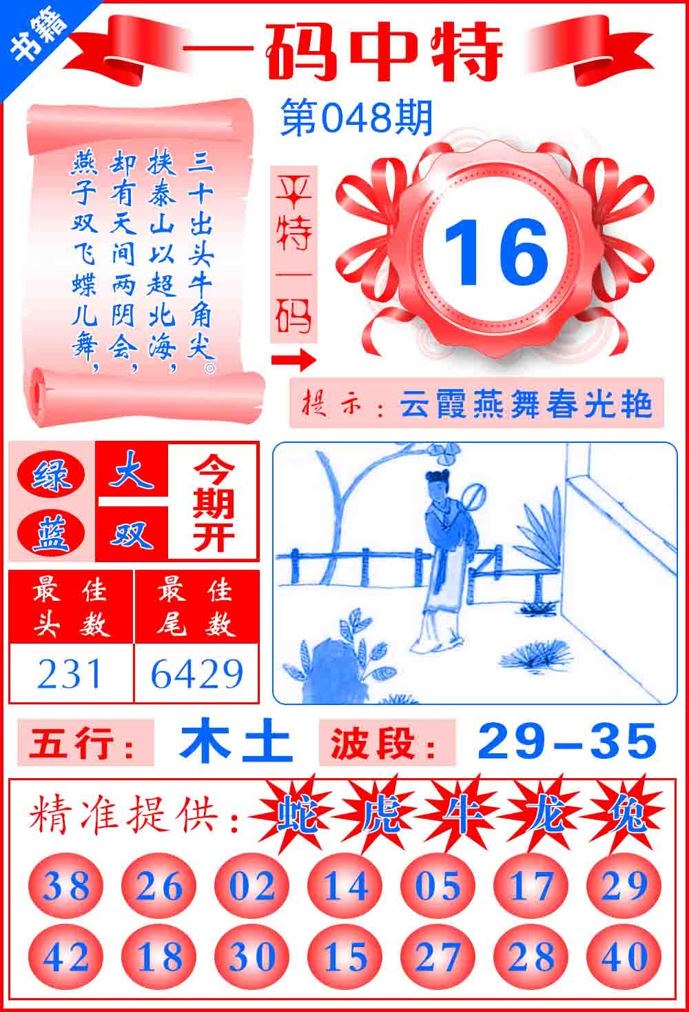 048期澳门六合皇宝典[图]