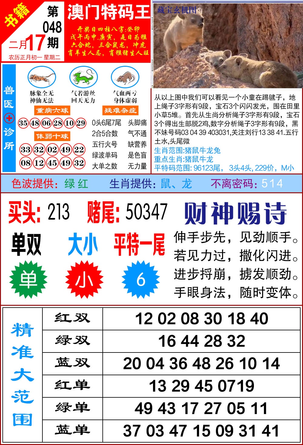 048期澳门特码帝[图]